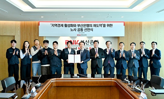 BNK부산은행, 노동조합과 ‘지역경제 활성화와 부산은행 재도약’ 공동 선언